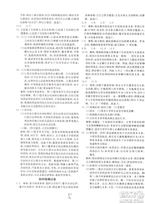 2020年新课堂AB卷单元测道德与法治八年级下册参考答案