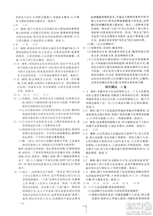 2020年新课堂AB卷单元测道德与法治八年级下册参考答案
