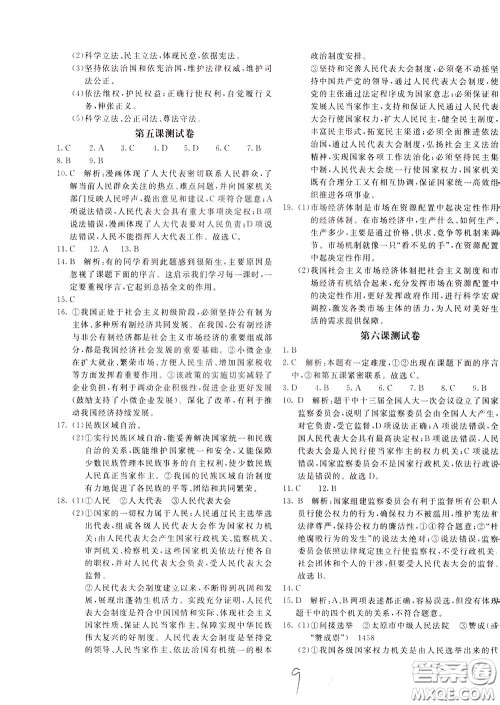 2020年新课堂AB卷单元测道德与法治八年级下册参考答案
