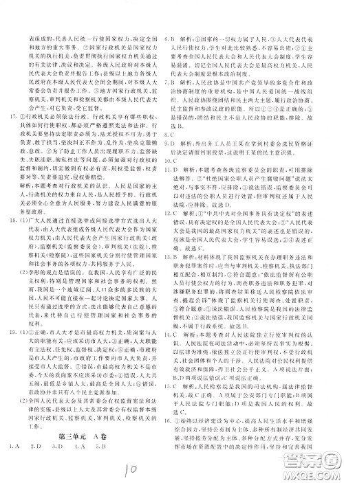 2020年新课堂AB卷单元测道德与法治八年级下册参考答案