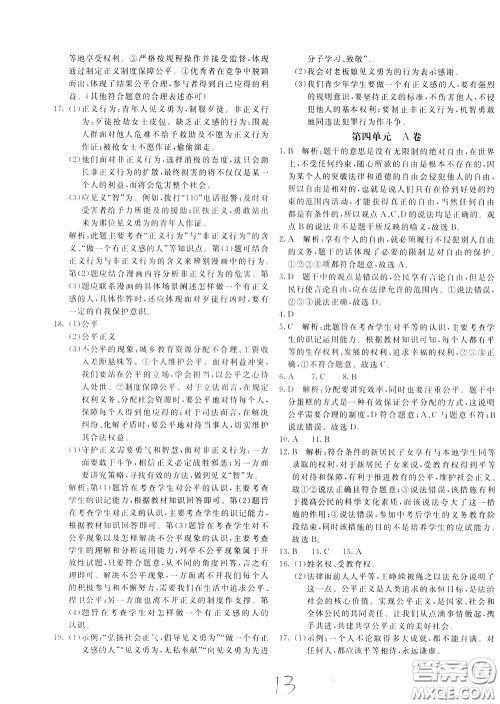 2020年新课堂AB卷单元测道德与法治八年级下册参考答案