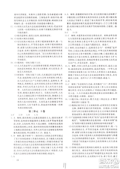 2020年新课堂AB卷单元测道德与法治八年级下册参考答案