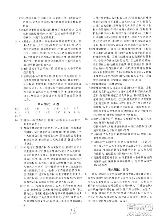 2020年新课堂AB卷单元测道德与法治八年级下册参考答案