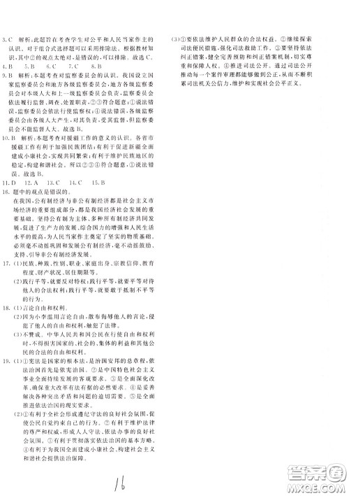 2020年新课堂AB卷单元测道德与法治八年级下册参考答案