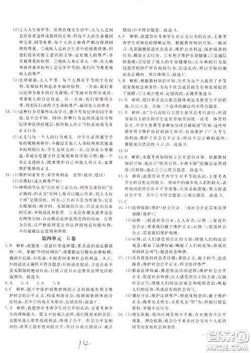 2020年新课堂AB卷单元测道德与法治八年级下册参考答案