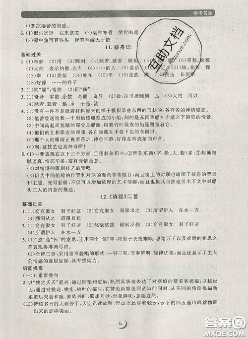 2020新版点石成金金牌每课通八年级语文下册人教版答案