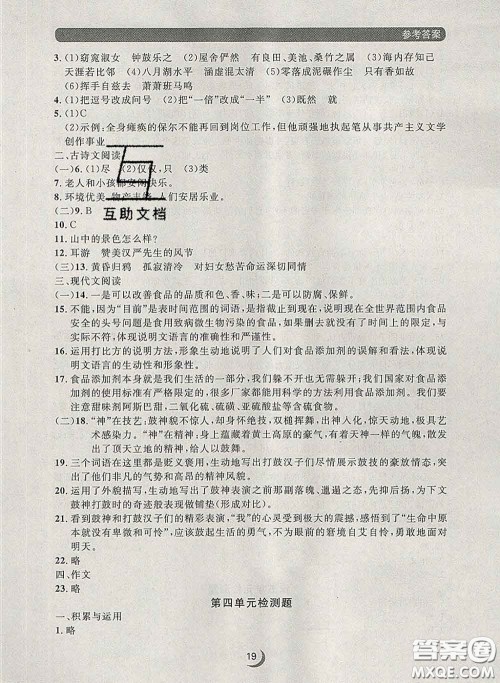 2020新版点石成金金牌每课通八年级语文下册人教版答案