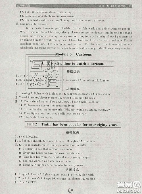 2020新版点石成金金牌每课通八年级英语下册外研版答案