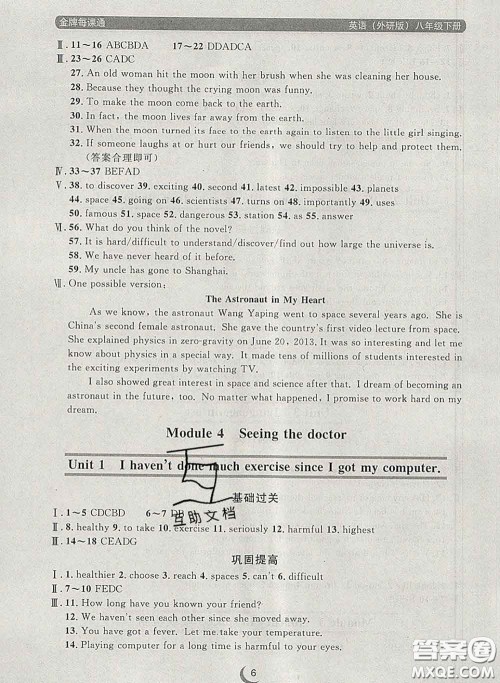 2020新版点石成金金牌每课通八年级英语下册外研版答案