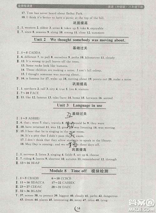 2020新版点石成金金牌每课通八年级英语下册外研版答案