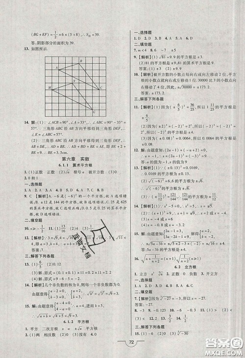 2020年名师在线魔力导学开心练七年级数学下册人教版答案