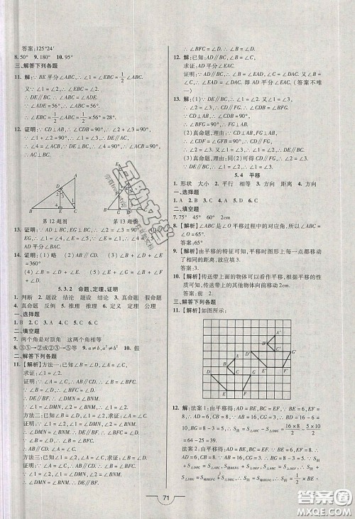 2020年名师在线魔力导学开心练七年级数学下册人教版答案