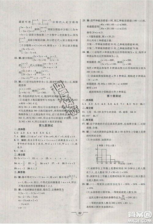 2020年名师在线魔力导学开心练七年级数学下册人教版答案