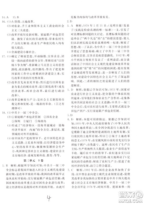 2020年新课堂AB卷单元测中国历史八年级下册参考答案