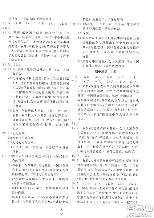 2020年新课堂AB卷单元测中国历史八年级下册参考答案