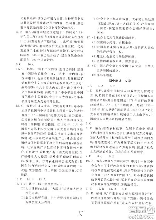 2020年新课堂AB卷单元测中国历史八年级下册参考答案