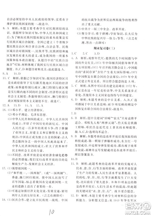 2020年新课堂AB卷单元测中国历史八年级下册参考答案