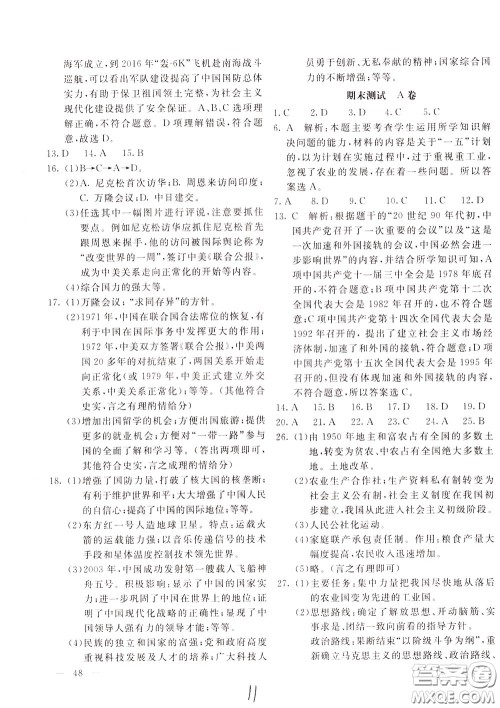 2020年新课堂AB卷单元测中国历史八年级下册参考答案 2020年新课堂AB卷单元测中国历史八年级下册参考答案