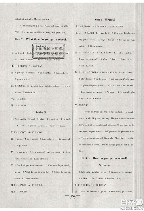 2020年名师在线魔力导学开心练七年级英语下册人教版答案 2020年名师在线魔力导学开心练七年级英语下册人教版答案