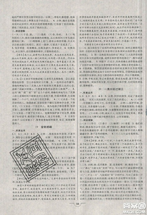 2020年名师在线魔力导学开心练八年级语文下册统编版答案