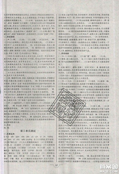 2020年名师在线魔力导学开心练八年级语文下册统编版答案 2020年名师在线魔力导学开心练八年级语文下册统编版答案