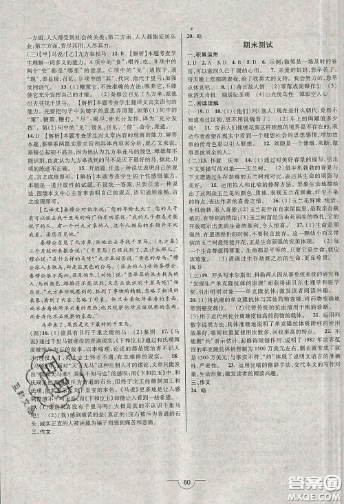 2020年名师在线魔力导学开心练八年级语文下册统编版答案 2020年名师在线魔力导学开心练八年级语文下册统编版答案