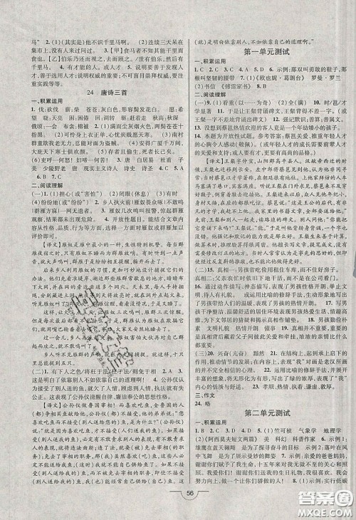 2020年名师在线魔力导学开心练八年级语文下册统编版答案