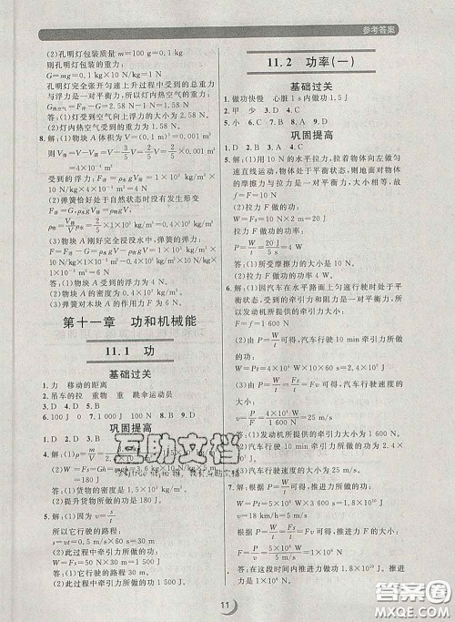 2020新版点石成金金牌每课通八年级物理下册人教版答案