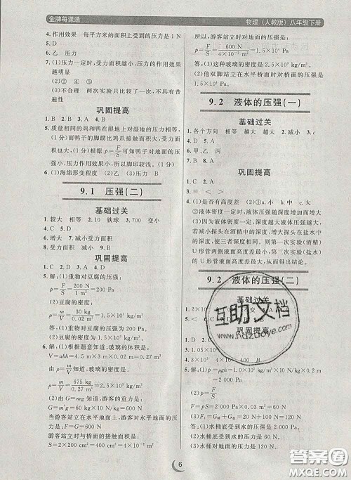 2020新版点石成金金牌每课通八年级物理下册人教版答案