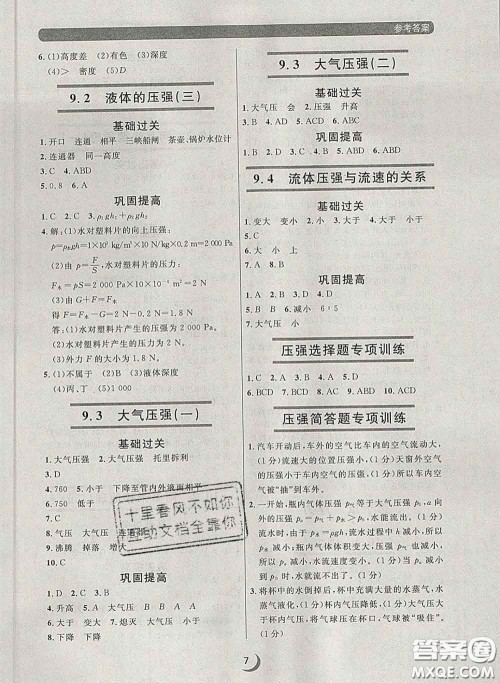 2020新版点石成金金牌每课通八年级物理下册人教版答案