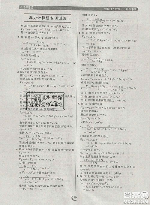 2020新版点石成金金牌每课通八年级物理下册人教版答案