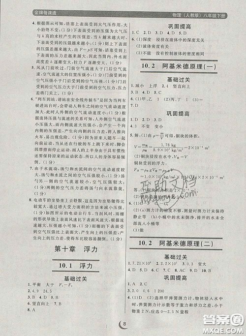 2020新版点石成金金牌每课通八年级物理下册人教版答案