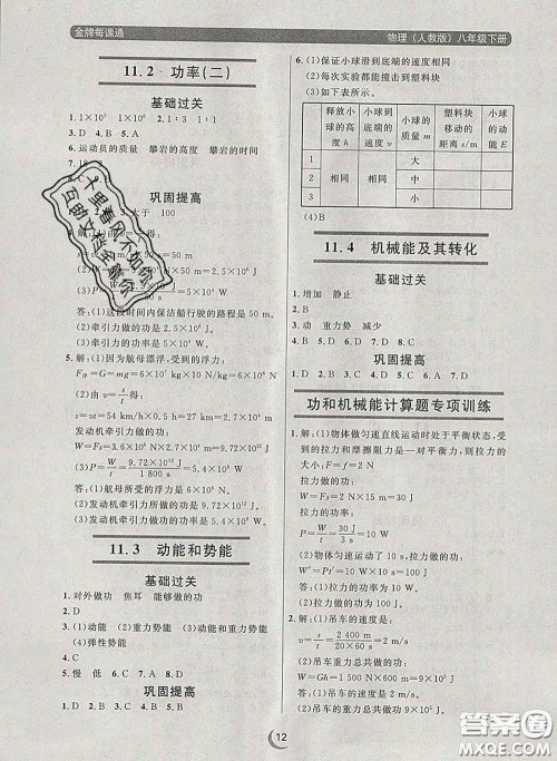 2020新版点石成金金牌每课通八年级物理下册人教版答案