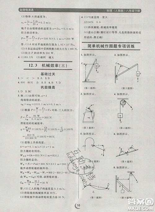 2020新版点石成金金牌每课通八年级物理下册人教版答案