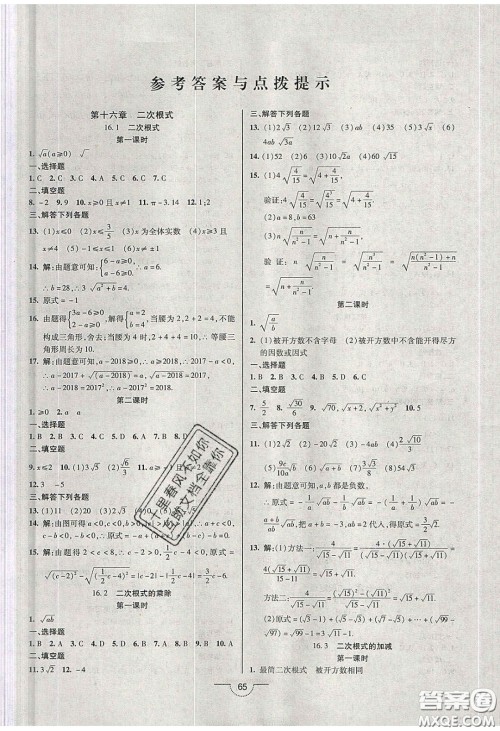 2020年名师在线魔力导学开心练八年级数学下册人教版答案