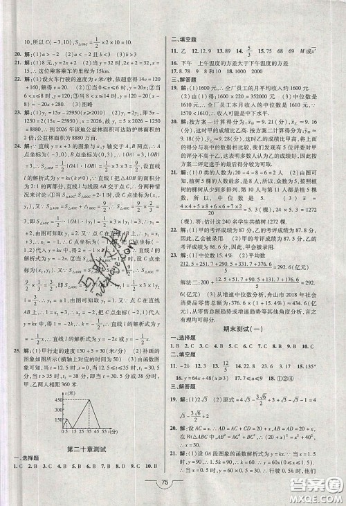 2020年名师在线魔力导学开心练八年级数学下册人教版答案