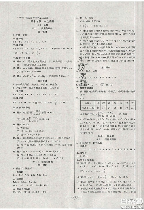 2020年名师在线魔力导学开心练八年级数学下册人教版答案