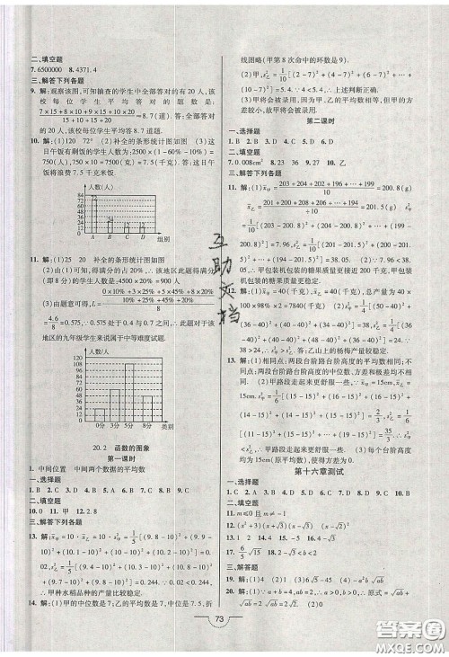 2020年名师在线魔力导学开心练八年级数学下册人教版答案