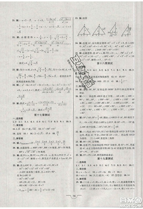 2020年名师在线魔力导学开心练八年级数学下册人教版答案