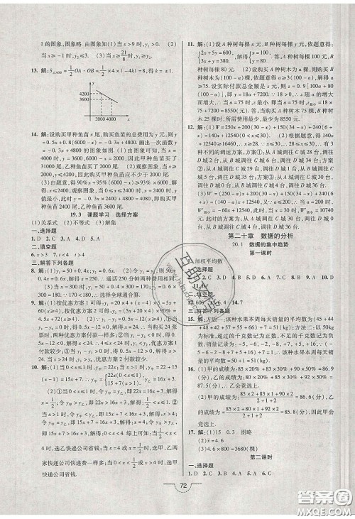 2020年名师在线魔力导学开心练八年级数学下册人教版答案