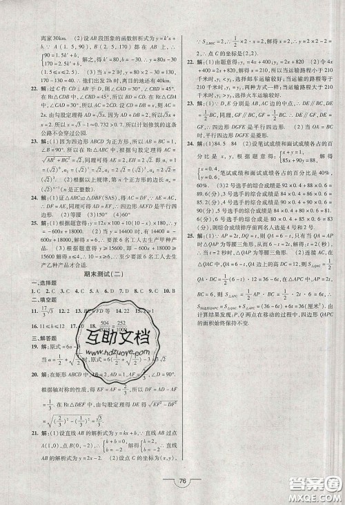 2020年名师在线魔力导学开心练八年级数学下册人教版答案