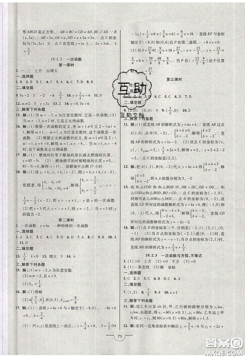 2020年名师在线魔力导学开心练八年级数学下册人教版答案