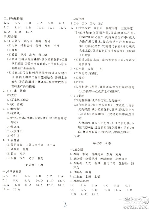 2020年新课堂AB卷单元测地理八年级下册人民教育版参考答案