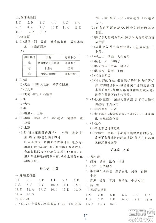 2020年新课堂AB卷单元测地理八年级下册人民教育版参考答案 2020年新课堂AB卷单元测地理八年级下册人民教育版参考答案