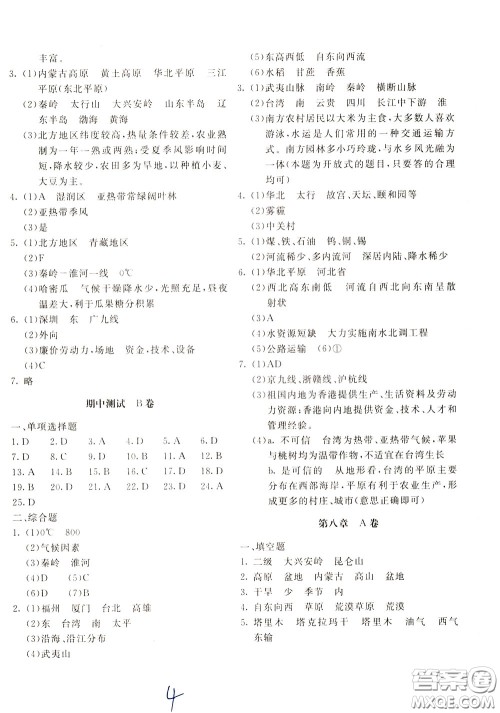 2020年新课堂AB卷单元测地理八年级下册人民教育版参考答案