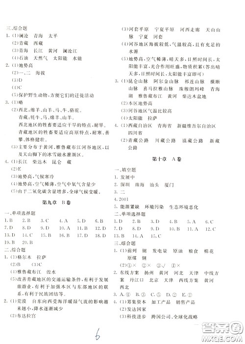 2020年新课堂AB卷单元测地理八年级下册人民教育版参考答案