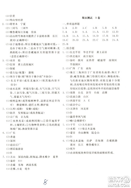 2020年新课堂AB卷单元测地理八年级下册人民教育版参考答案