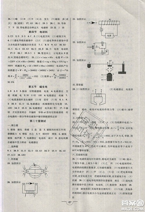 2020年名师在线魔力导学开心练九年级物理下册人教版答案