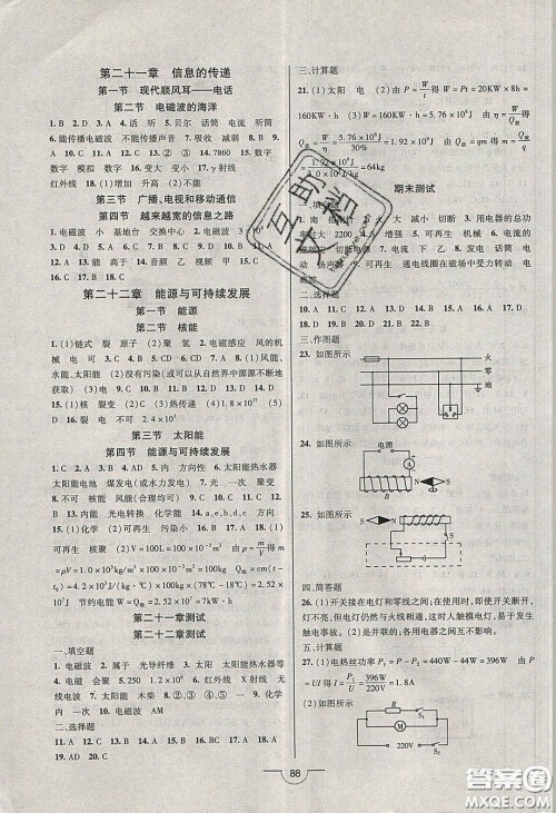 2020年名师在线魔力导学开心练九年级物理下册人教版答案