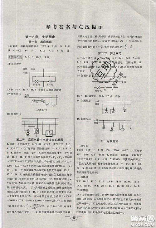 2020年名师在线魔力导学开心练九年级物理下册人教版答案